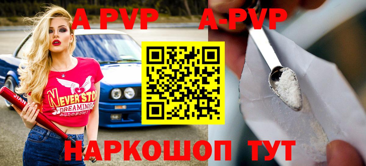 Альфа ПВП мука  APVP кристаллы  Вход с VPN  Ивантеевка 