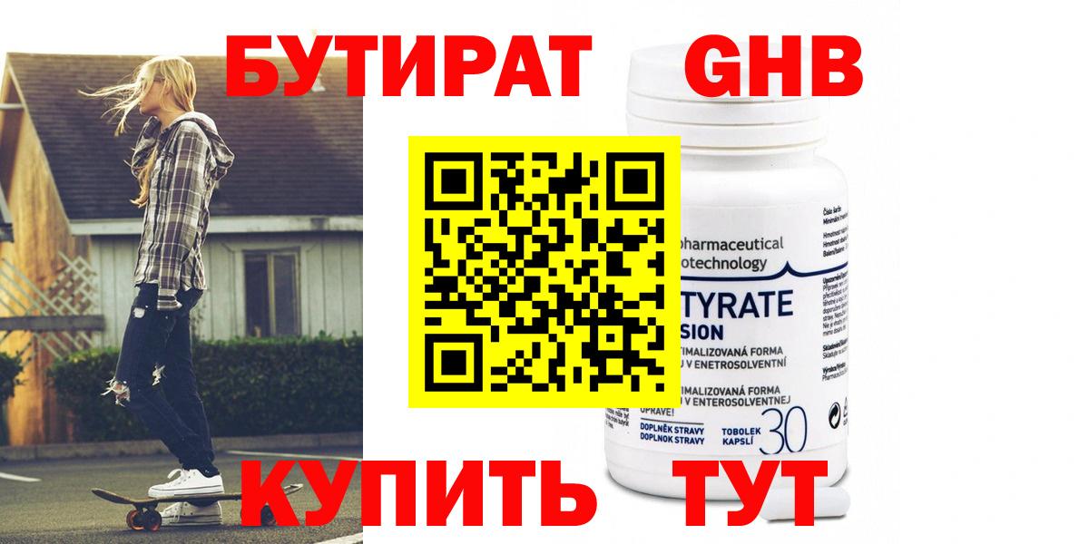 БУТИРАТ вода Ивантеевка