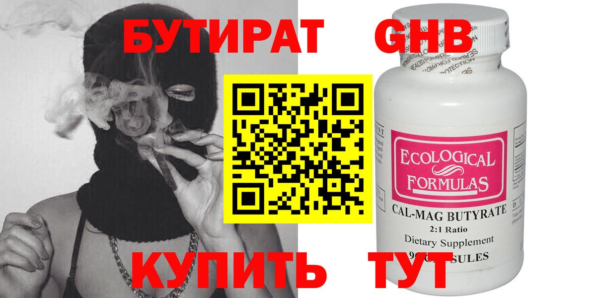 БУТИРАТ бутандиол  Вход с VPN  Ивантеевка 