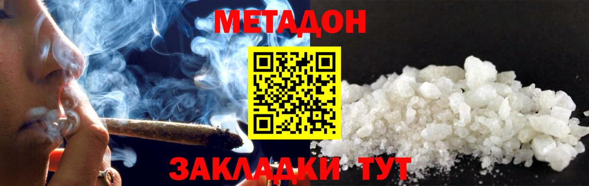 МЕТАДОН мёд  МЕТАДОН methadone  Вход с VPN  Ивантеевка 